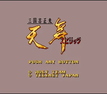 Sangokushi Seishi - Tenbu Spirits (Japan) screen shot title